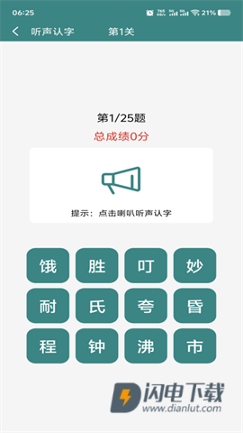 掌上汉字拼音APP