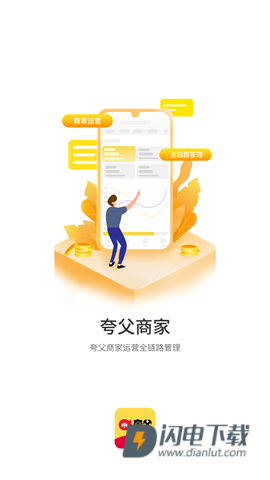 夸父商家APP