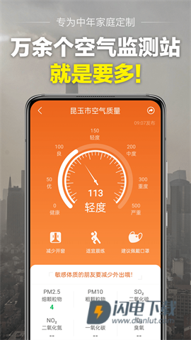 当准天气最新版APP