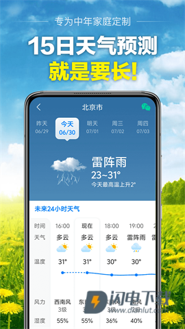 当准天气最新版APP