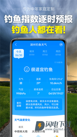 当准天气最新版APP