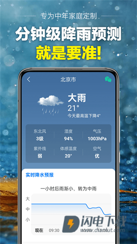 当准天气最新版APP