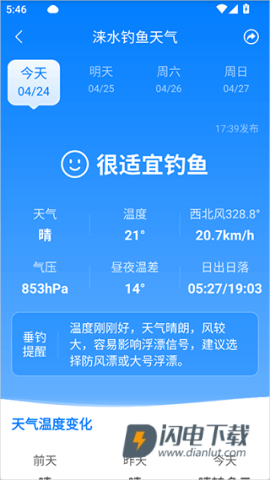 当准天气最新版 第7张图