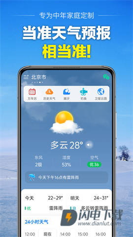 当准天气最新版APP