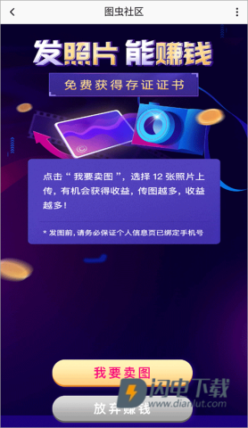 图虫官方版 第3张图