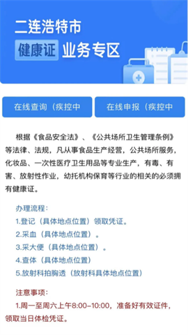 内蒙古政务服务网 第10张图