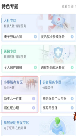 内蒙古政务服务网 第8张图