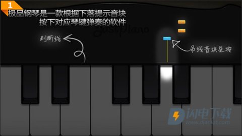 极品钢琴最新版 第7张图
