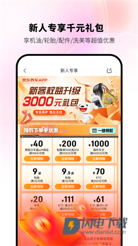 京东养车 第2张图