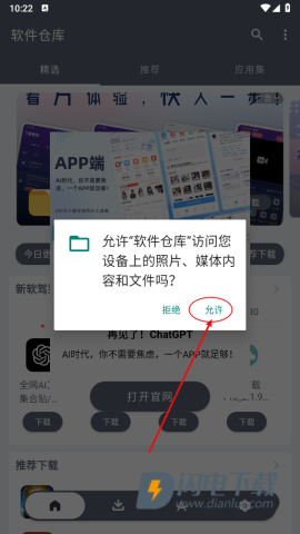 软件仓库 第6张图