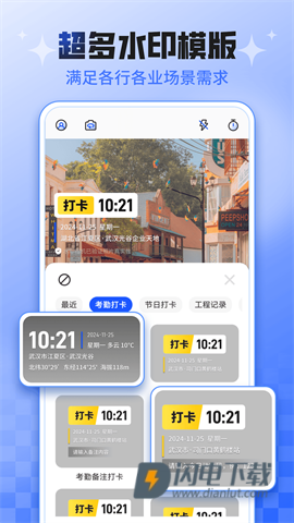 今日考勤打卡水印相机 第5张图