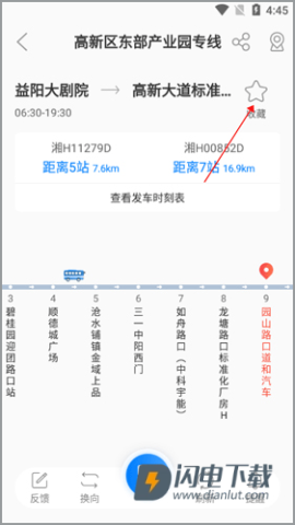 益阳行最新版 第4张图