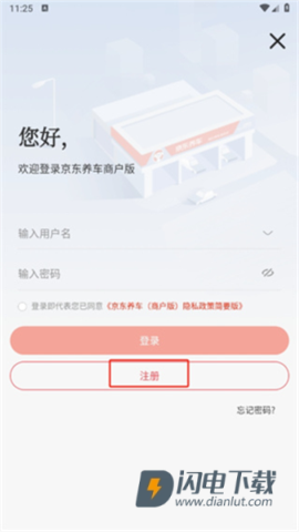 京东养车商户官方版 第4张图