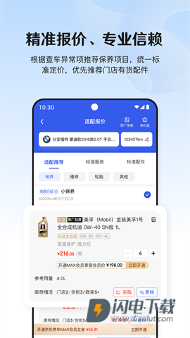 京东养车商户官方版 第1张图