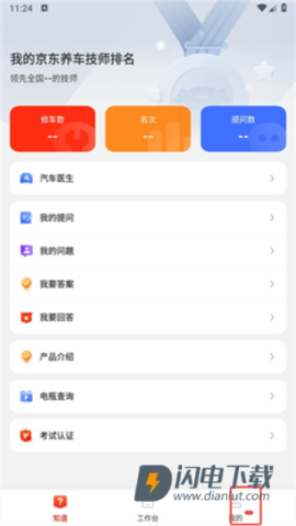 京东养车商户官方版 第2张图
