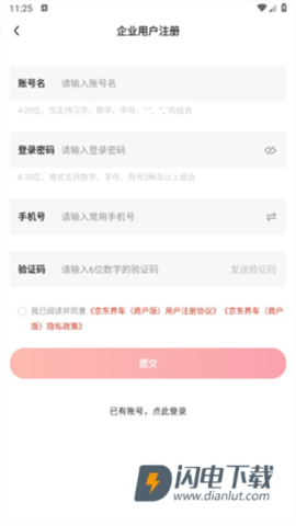 京东养车商户官方版 第5张图