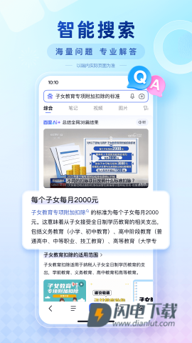 百度ai图片助手APP