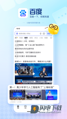 百度ai图片助手APP