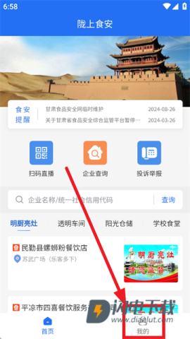 陇上食安商户端 第3张图
