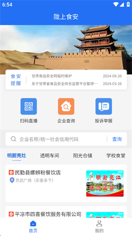 陇上食安商户端 第1张图
