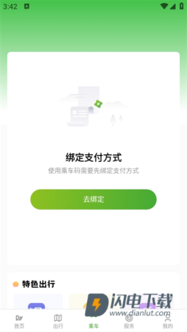 成都公交 第6张图