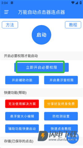 万能自动点击器连点器最新版 第2张图