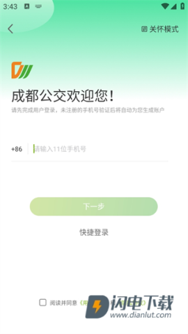 成都公交 第2张图