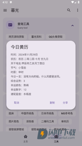 暮光工具箱 第6张图