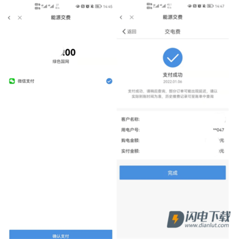 绿色国网 第9张图