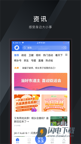 爱桐乡 第2张图