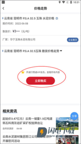 中国水泥网 第9张图