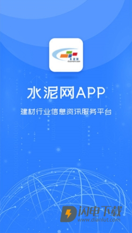 中国水泥网 第1张图
