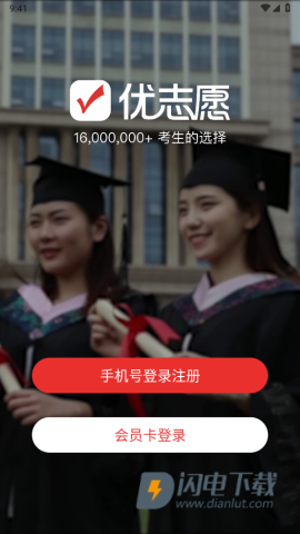 优志愿2026最新版 第2张图