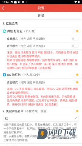 微信红包自动抢 第7张图