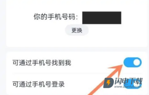 qq查询手机号正式版 第6张图