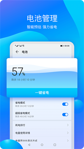 华为手机管家 第2张图