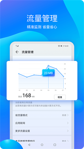 华为手机管家 第1张图