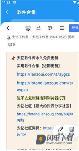安忆软件库 第3张图
