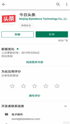今日头条谷歌市场版 第1张图