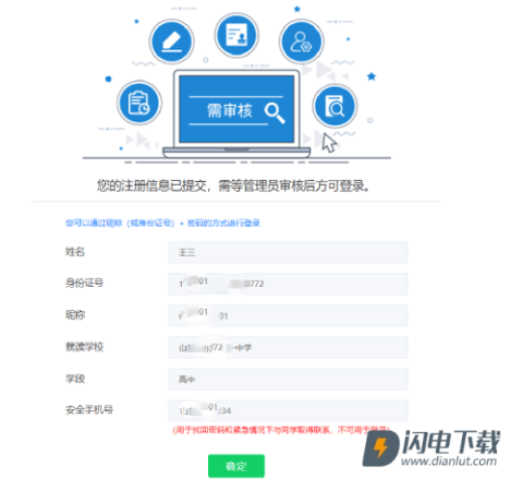 青岛教育e平台 第5张图