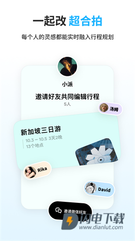 圆周旅迹APP