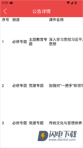 海南干部网络学院 第3张图