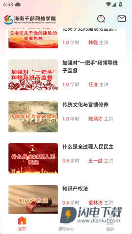 海南干部网络学院APP
