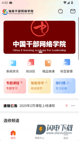 海南干部网络学院APP