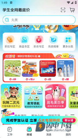 掌上大学 第3张图