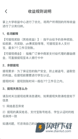 掌上大学 第6张图