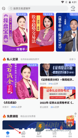 财学堂 第5张图