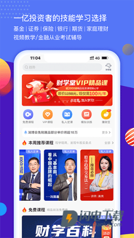 财学堂APP