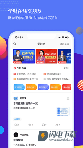 财学堂APP