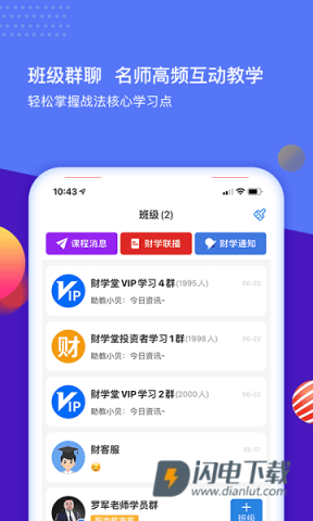 财学堂APP